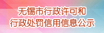 体育365_365bet投注技巧_365bet注册网址行政许可和行政处罚信用信息公示