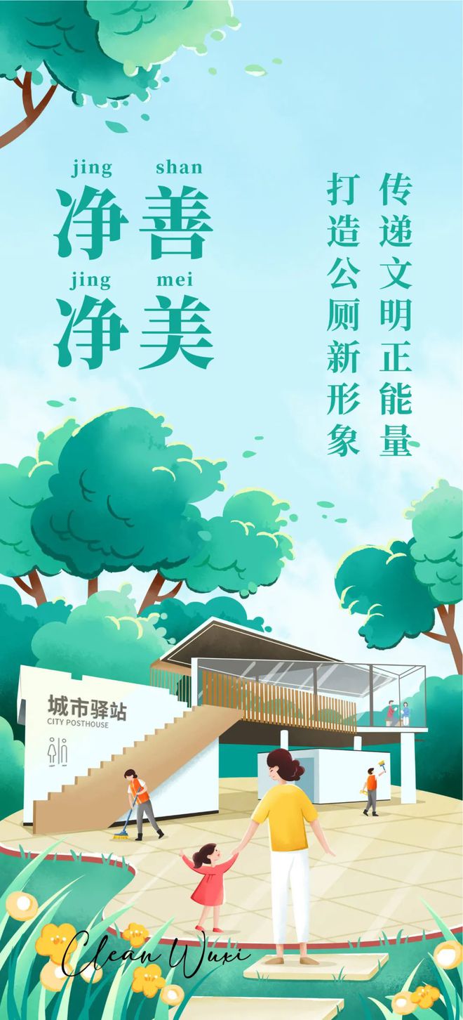 打造公厕新形象