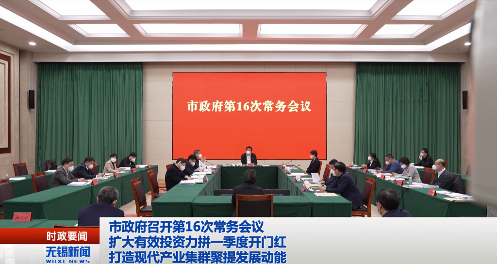 体育365_365bet投注技巧_365bet注册网址政府召开第16次常务会议